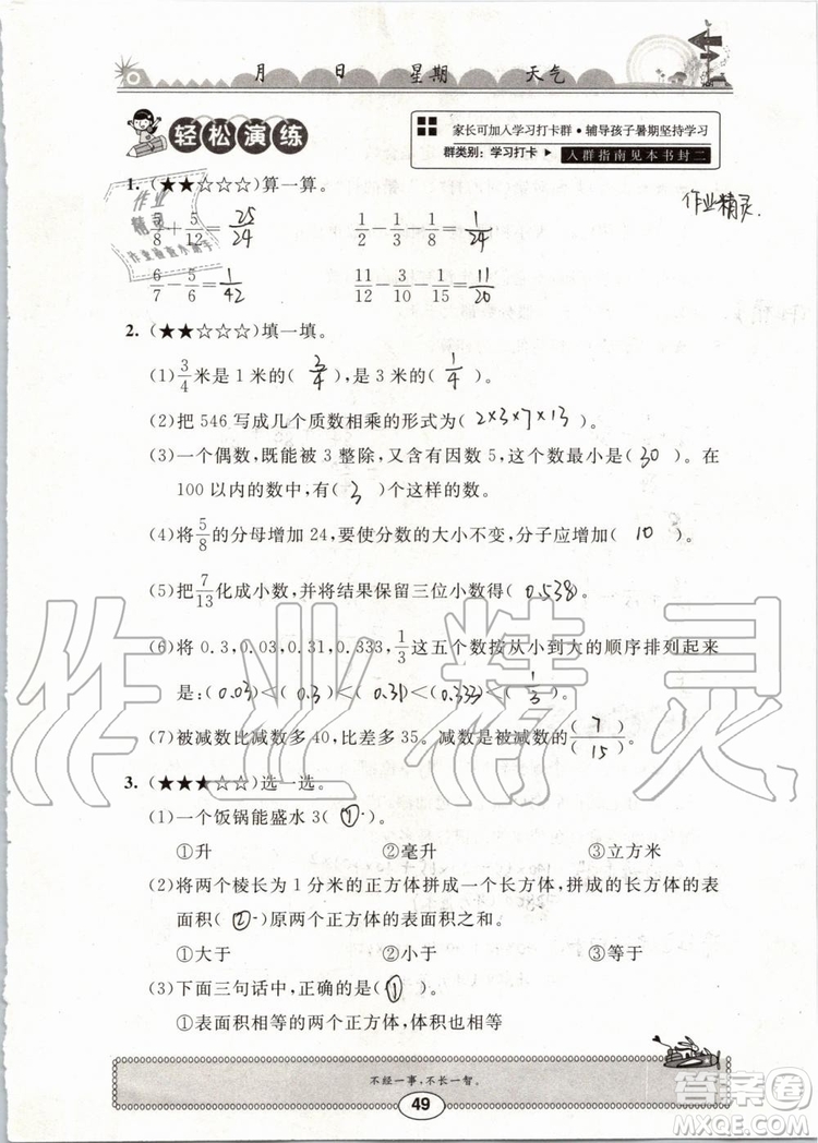 崇文書局2019年長江暑假作業(yè)小學(xué)五年級數(shù)學(xué)人教版參考答案