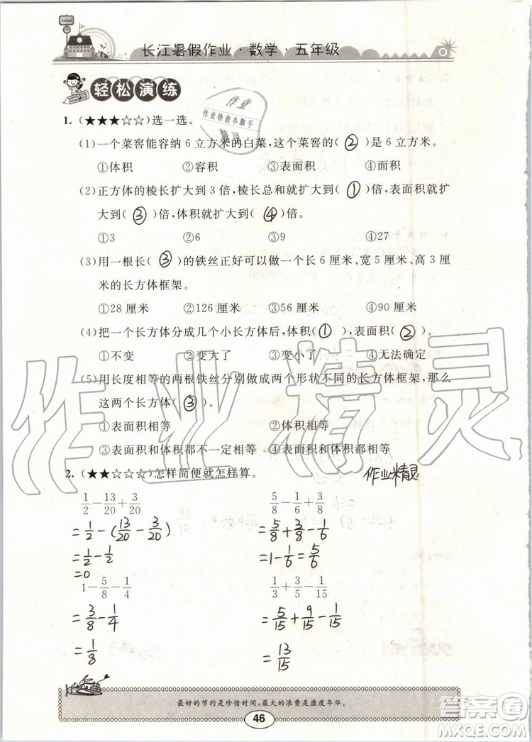 崇文書局2019年長江暑假作業(yè)小學(xué)五年級數(shù)學(xué)人教版參考答案