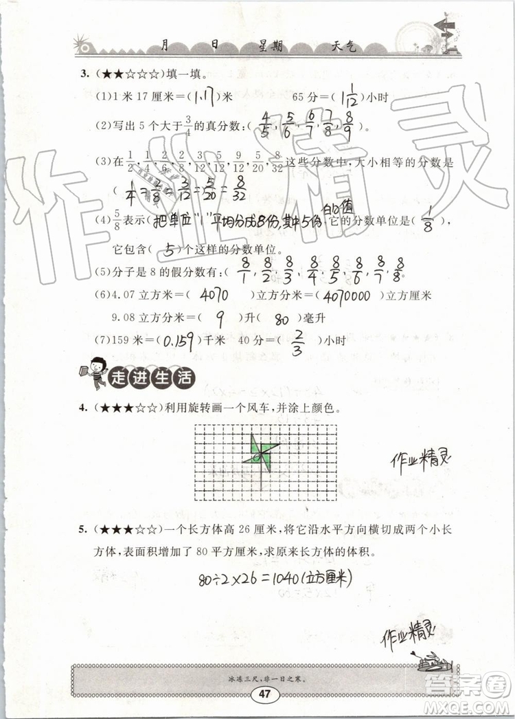 崇文書局2019年長江暑假作業(yè)小學(xué)五年級數(shù)學(xué)人教版參考答案