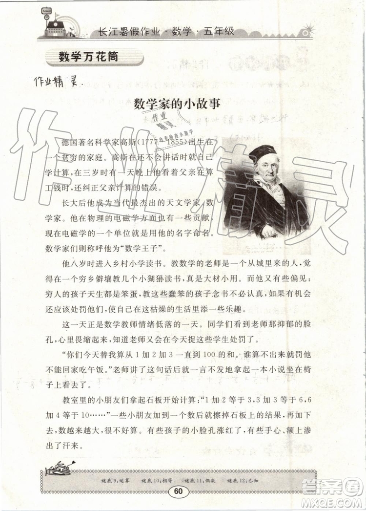 崇文書局2019年長江暑假作業(yè)小學(xué)五年級數(shù)學(xué)人教版參考答案