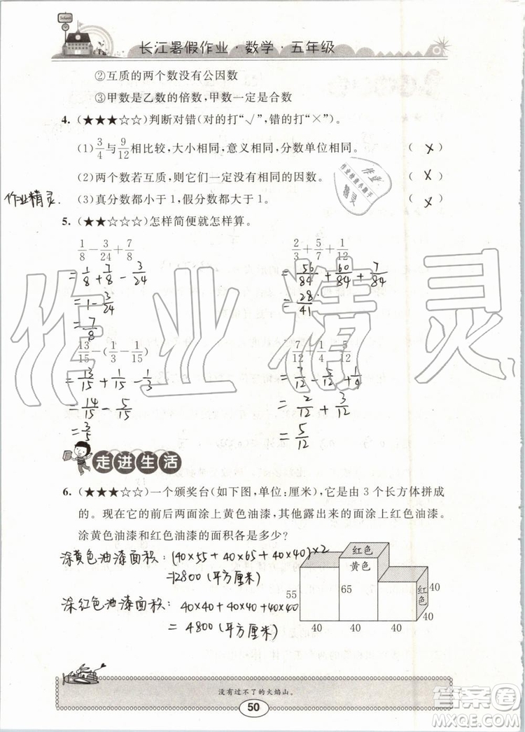 崇文書局2019年長江暑假作業(yè)小學(xué)五年級數(shù)學(xué)人教版參考答案