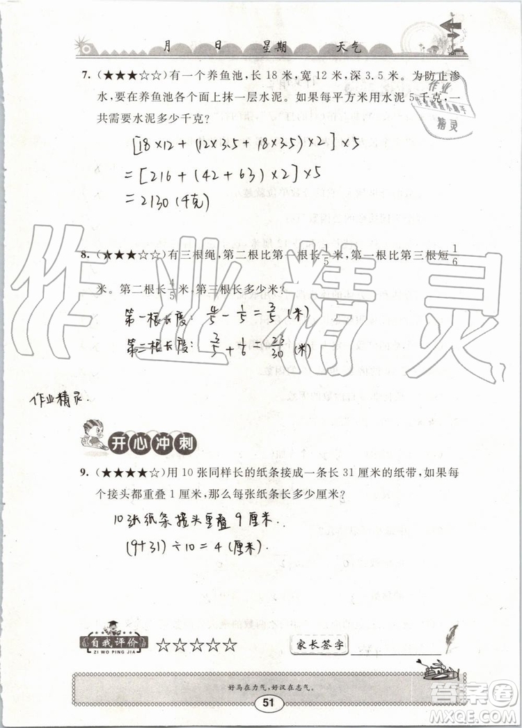 崇文書局2019年長江暑假作業(yè)小學(xué)五年級數(shù)學(xué)人教版參考答案