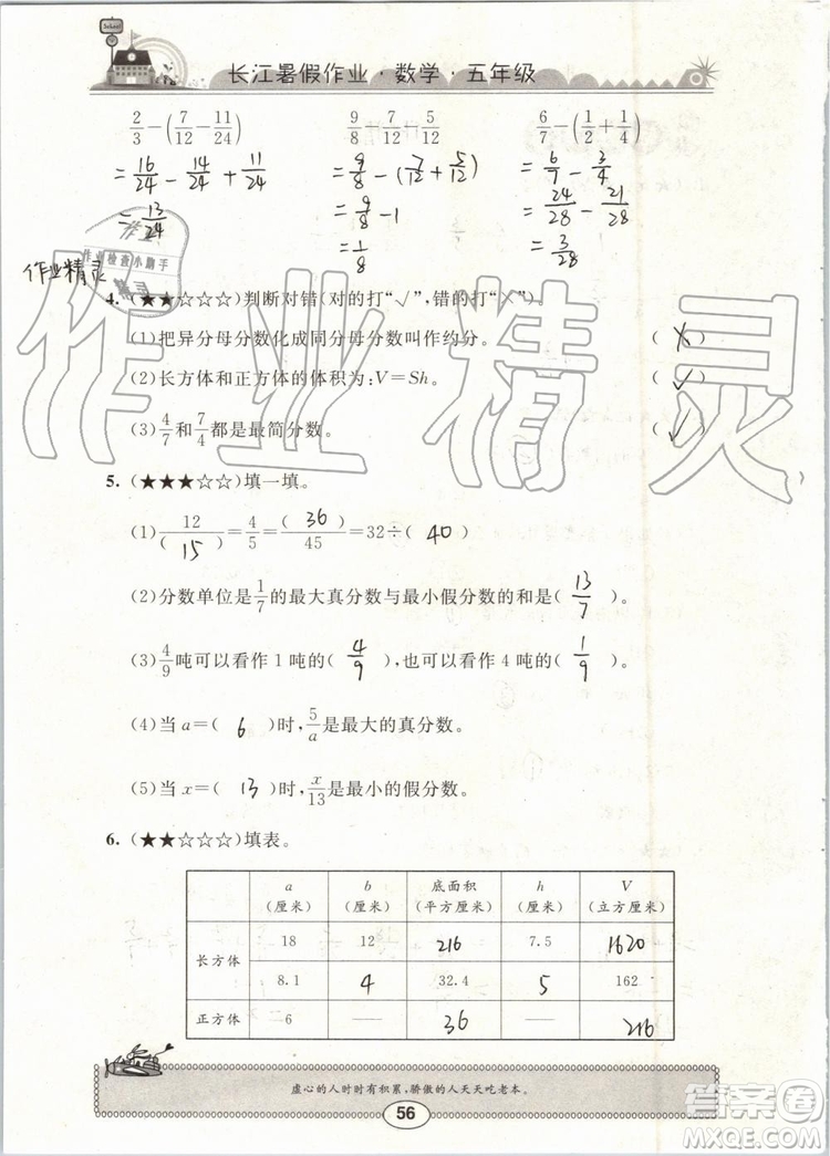 崇文書局2019年長江暑假作業(yè)小學(xué)五年級數(shù)學(xué)人教版參考答案