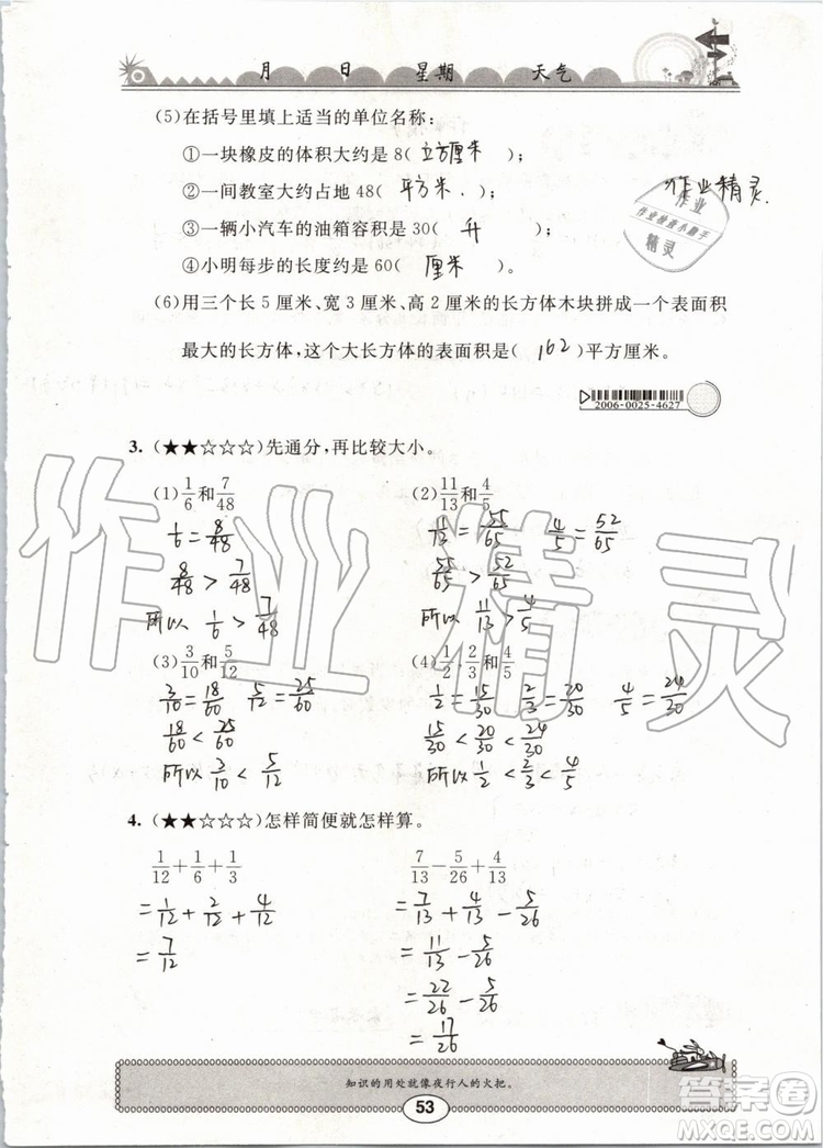 崇文書局2019年長江暑假作業(yè)小學(xué)五年級數(shù)學(xué)人教版參考答案