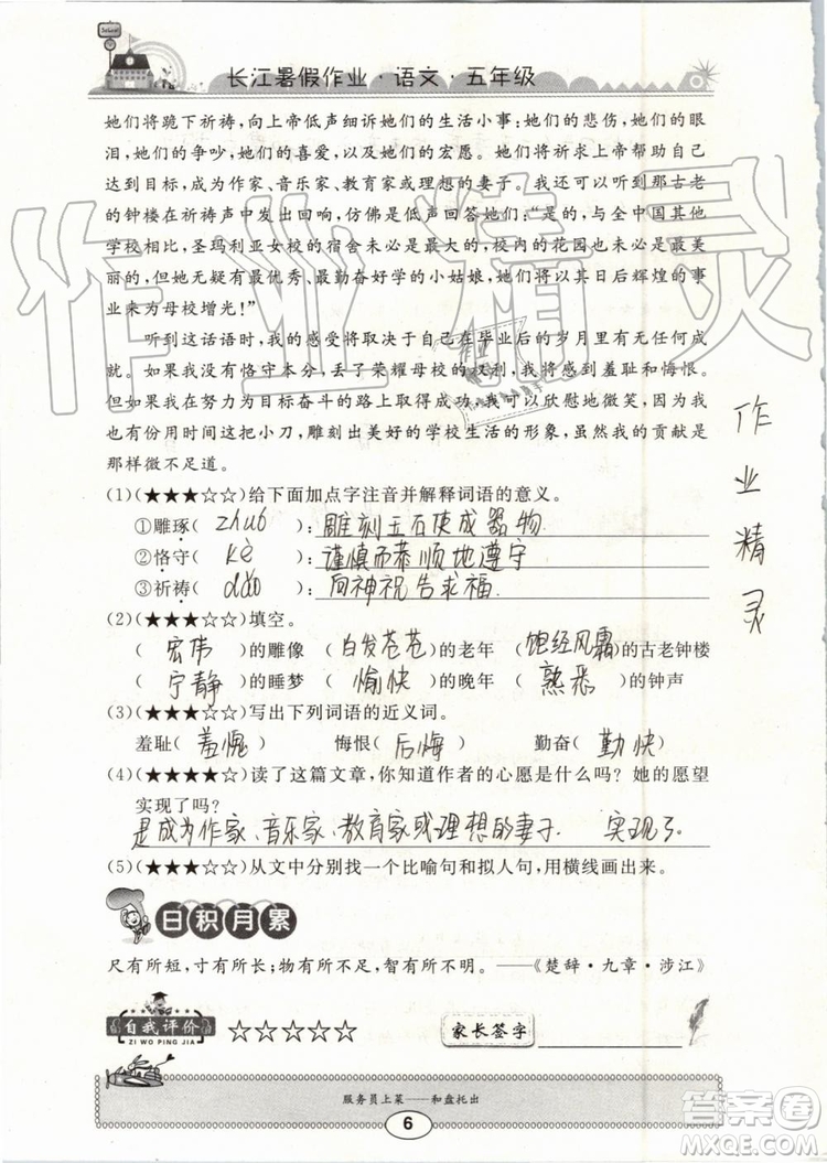 崇文書局2019年長江暑假作業(yè)小學五年級語文人教版參考答案