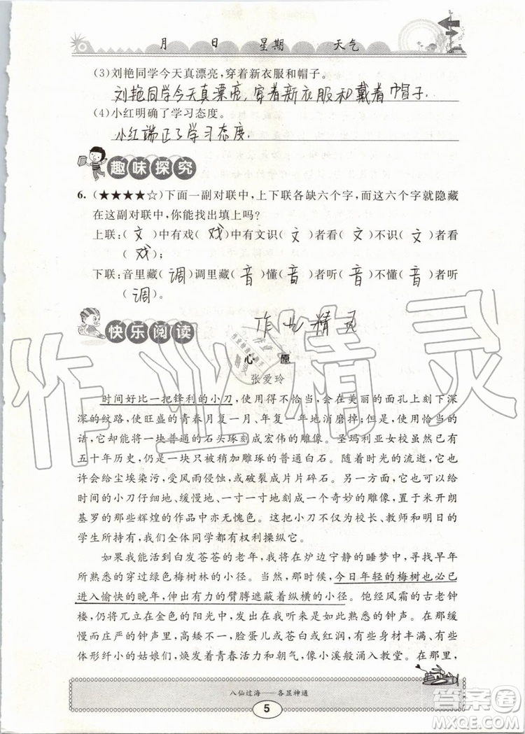 崇文書局2019年長江暑假作業(yè)小學五年級語文人教版參考答案