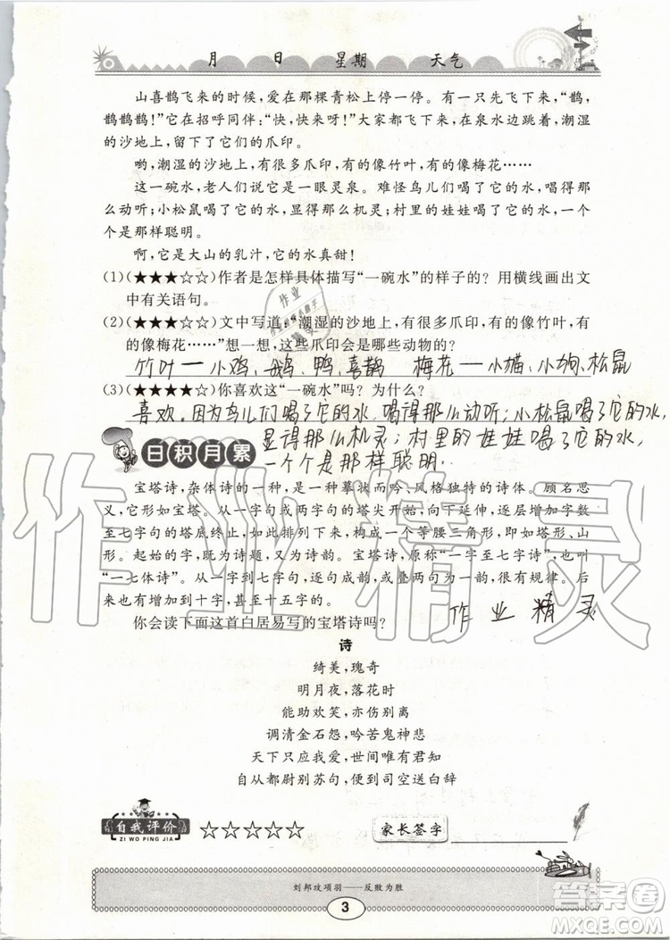 崇文書局2019年長江暑假作業(yè)小學五年級語文人教版參考答案