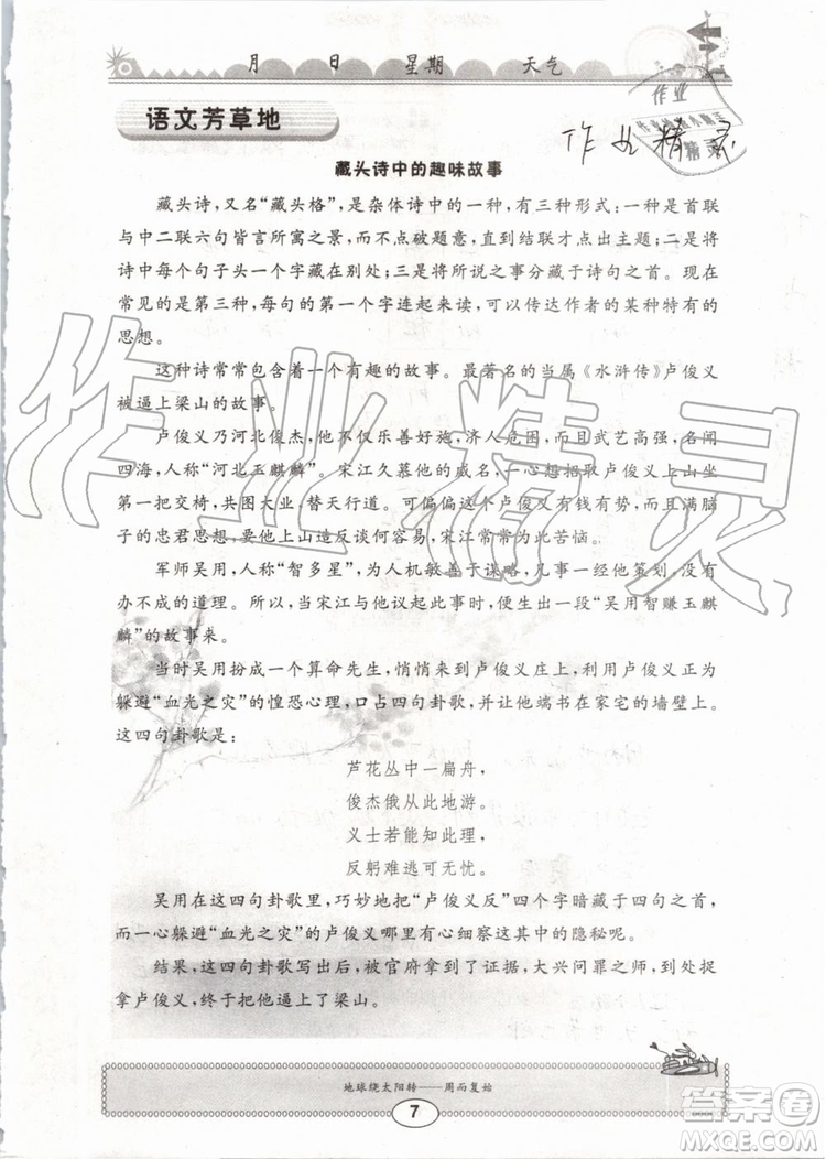 崇文書局2019年長江暑假作業(yè)小學五年級語文人教版參考答案