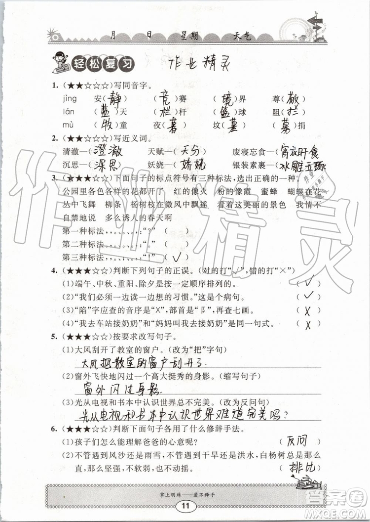 崇文書局2019年長江暑假作業(yè)小學五年級語文人教版參考答案