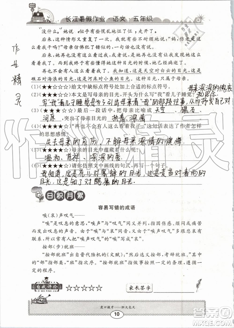 崇文書局2019年長江暑假作業(yè)小學五年級語文人教版參考答案