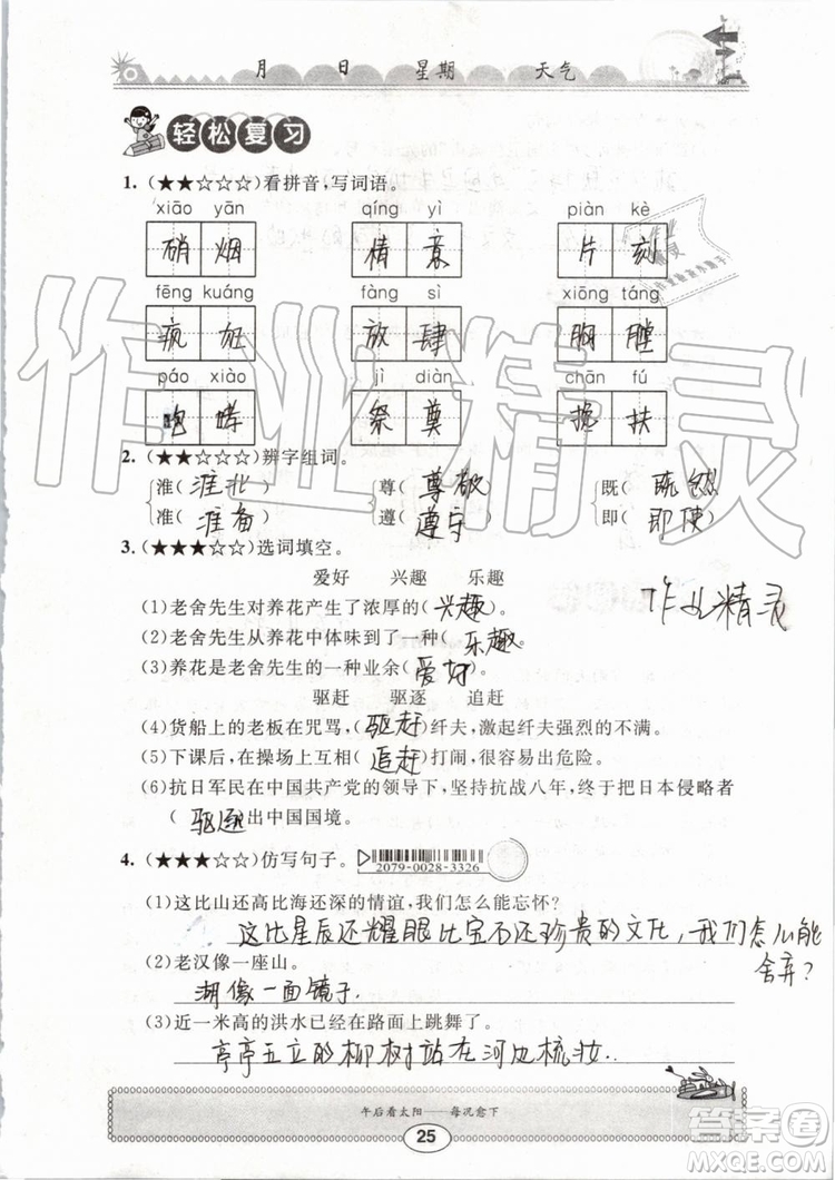 崇文書局2019年長江暑假作業(yè)小學五年級語文人教版參考答案