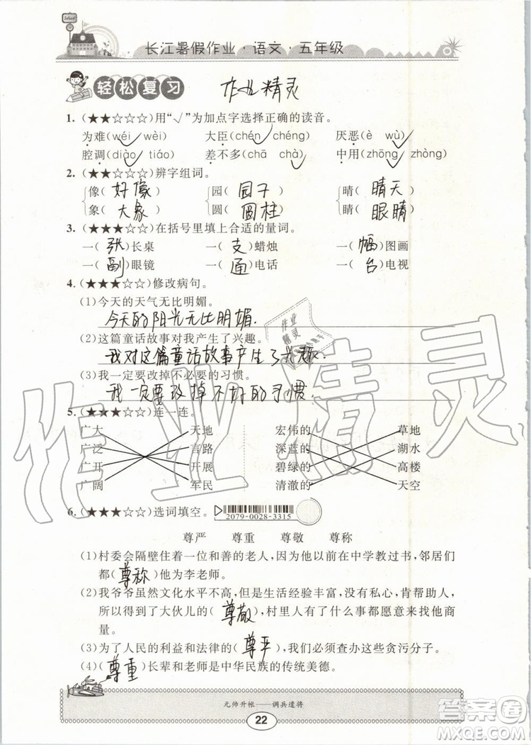 崇文書局2019年長江暑假作業(yè)小學五年級語文人教版參考答案