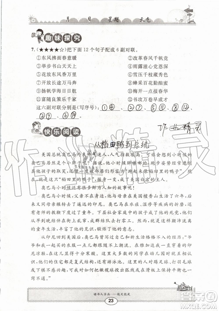 崇文書局2019年長江暑假作業(yè)小學五年級語文人教版參考答案