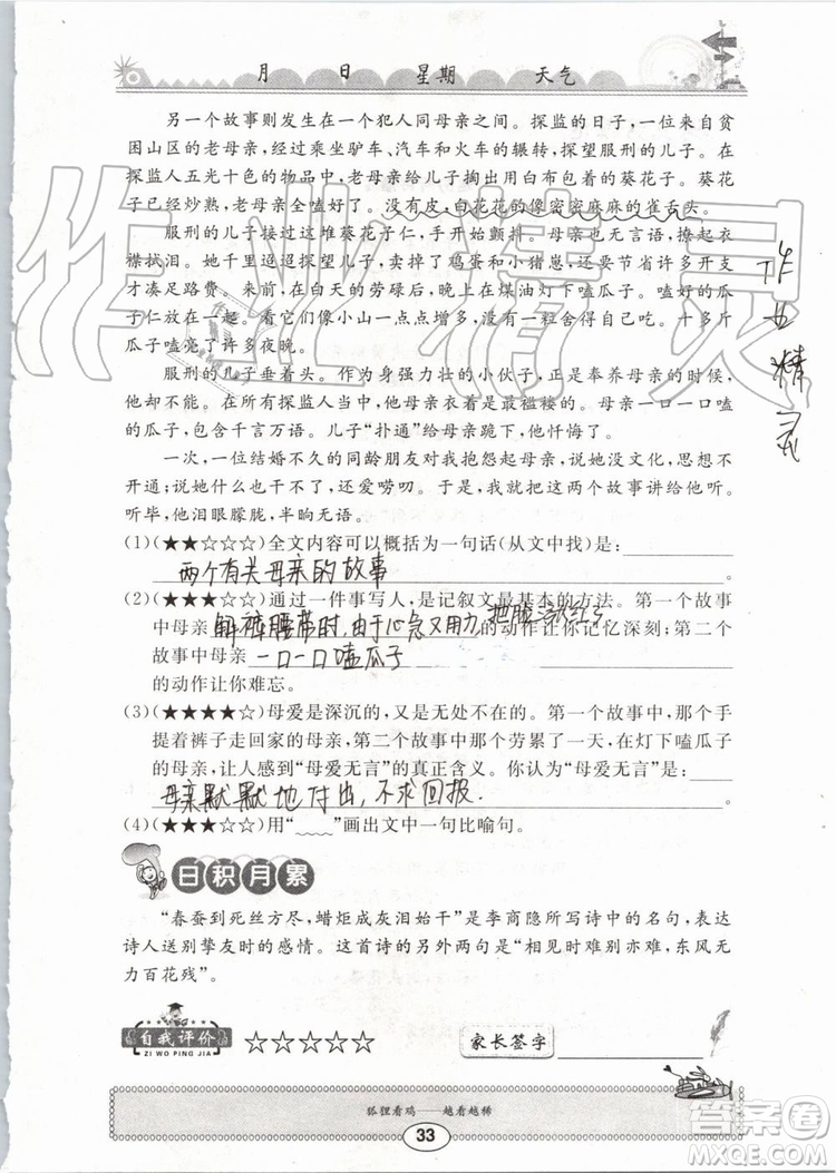 崇文書局2019年長江暑假作業(yè)小學五年級語文人教版參考答案