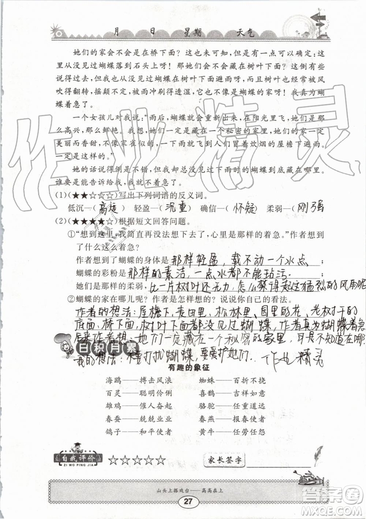 崇文書局2019年長江暑假作業(yè)小學五年級語文人教版參考答案