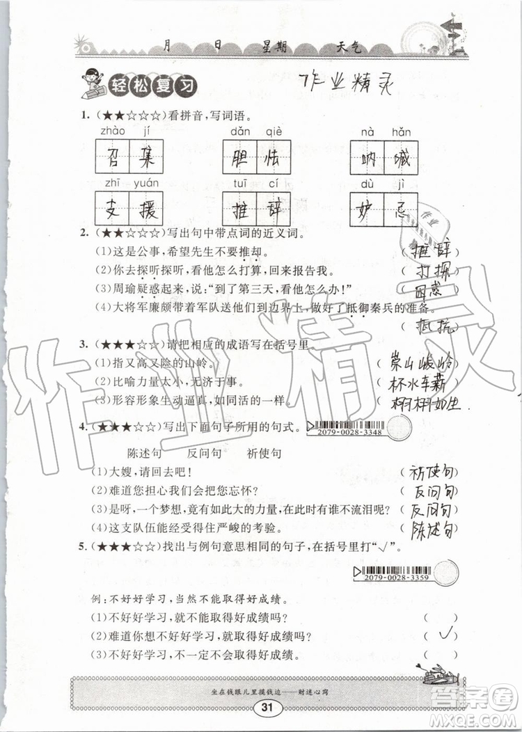 崇文書局2019年長江暑假作業(yè)小學五年級語文人教版參考答案