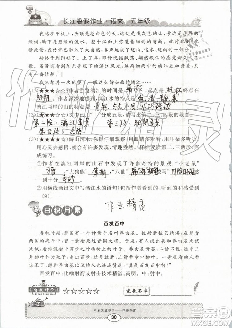 崇文書局2019年長江暑假作業(yè)小學五年級語文人教版參考答案