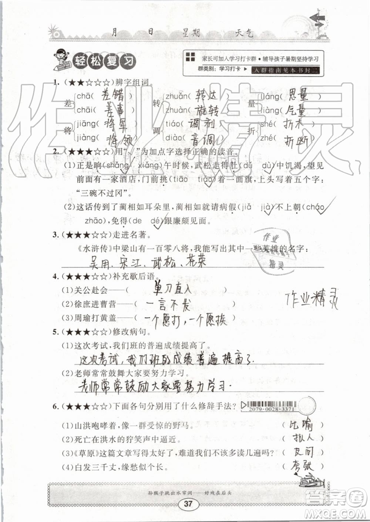 崇文書局2019年長江暑假作業(yè)小學五年級語文人教版參考答案