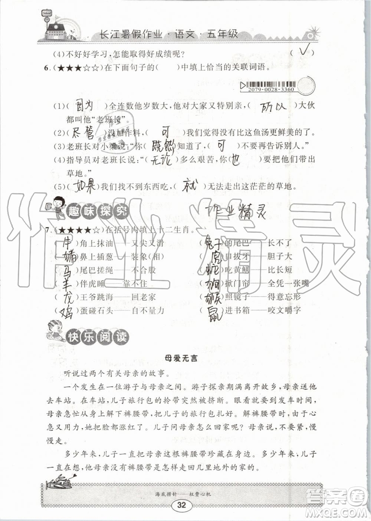 崇文書局2019年長江暑假作業(yè)小學五年級語文人教版參考答案