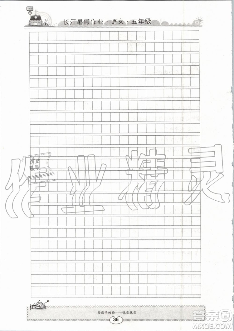 崇文書局2019年長江暑假作業(yè)小學五年級語文人教版參考答案