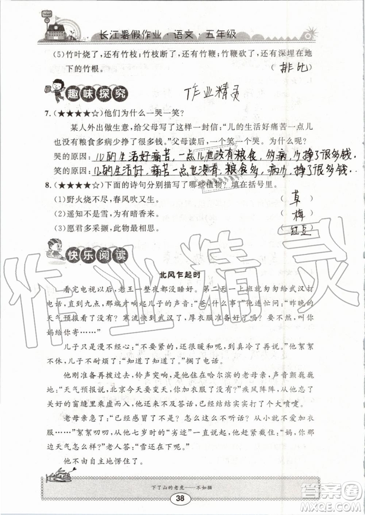 崇文書局2019年長江暑假作業(yè)小學五年級語文人教版參考答案