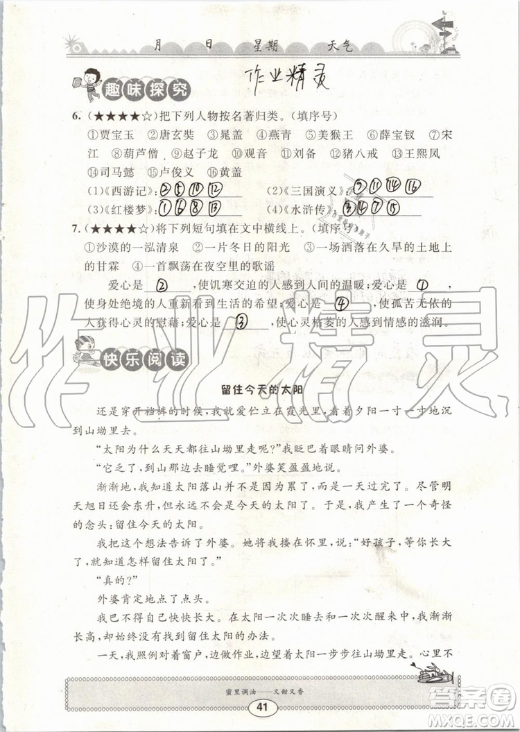 崇文書局2019年長江暑假作業(yè)小學五年級語文人教版參考答案