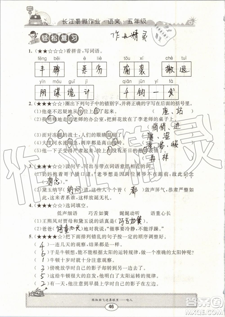 崇文書局2019年長江暑假作業(yè)小學五年級語文人教版參考答案