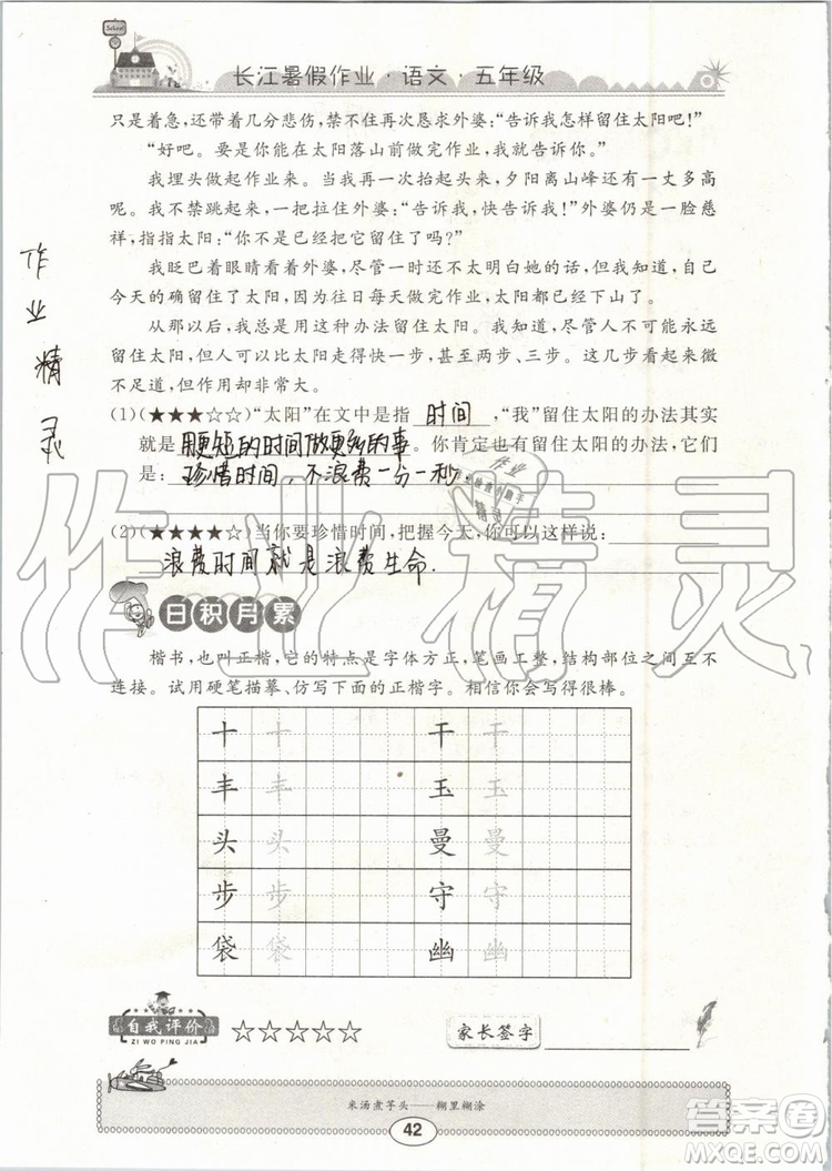 崇文書局2019年長江暑假作業(yè)小學五年級語文人教版參考答案