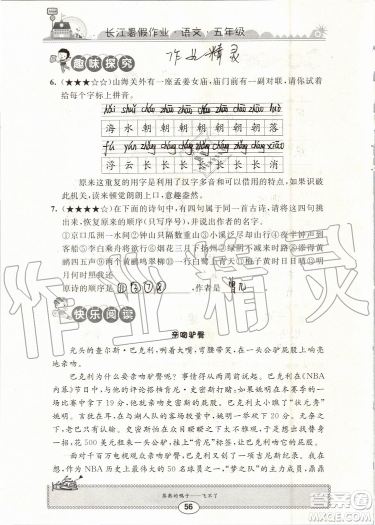 崇文書局2019年長江暑假作業(yè)小學五年級語文人教版參考答案