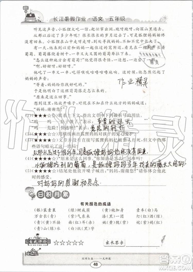 崇文書局2019年長江暑假作業(yè)小學五年級語文人教版參考答案