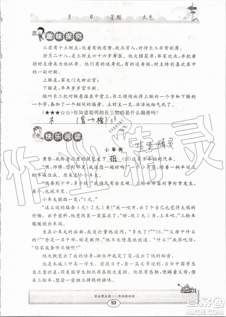 崇文書局2019年長江暑假作業(yè)小學五年級語文人教版參考答案