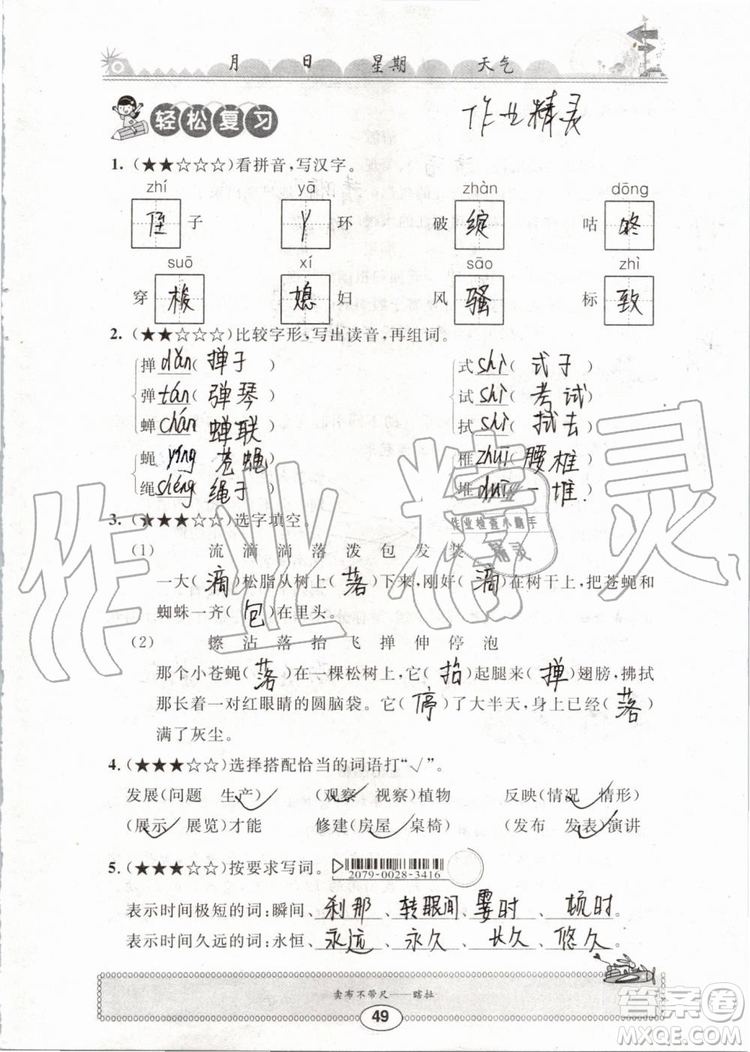 崇文書局2019年長江暑假作業(yè)小學五年級語文人教版參考答案