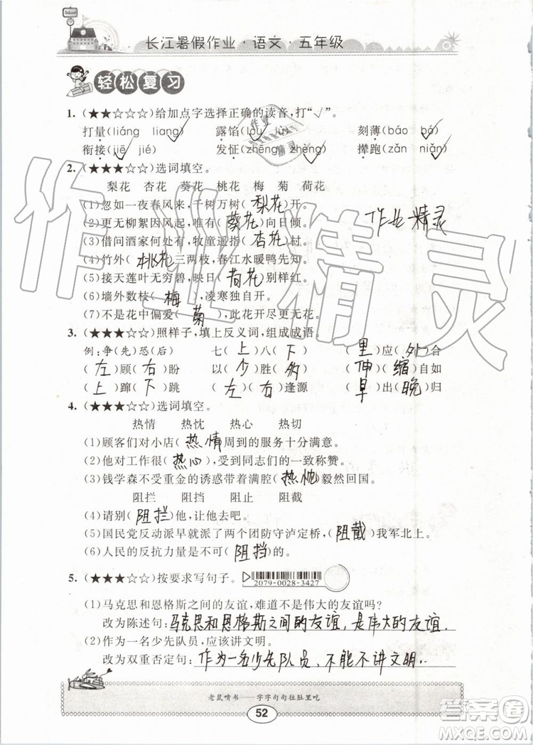 崇文書局2019年長江暑假作業(yè)小學五年級語文人教版參考答案