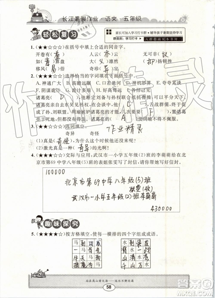 崇文書局2019年長江暑假作業(yè)小學五年級語文人教版參考答案