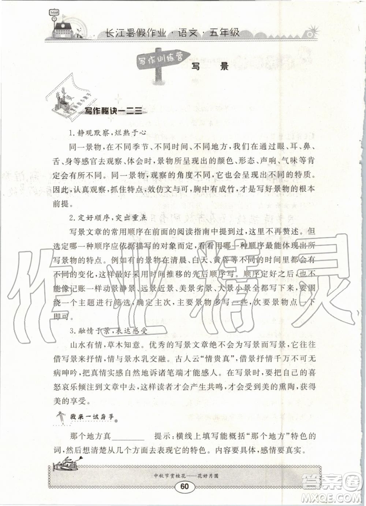 崇文書局2019年長江暑假作業(yè)小學五年級語文人教版參考答案