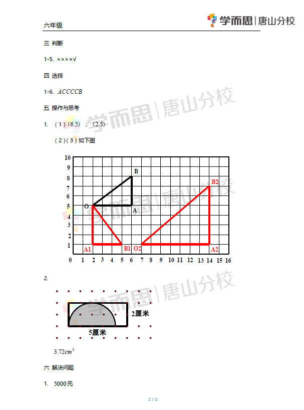 路北區(qū)2018-2019學(xué)年度第二學(xué)期期末檢測(cè)六年級(jí)數(shù)學(xué)試卷及答案