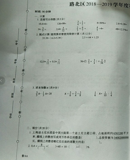 路北區(qū)2018-2019學(xué)年度第二學(xué)期期末檢測(cè)六年級(jí)數(shù)學(xué)試卷及答案