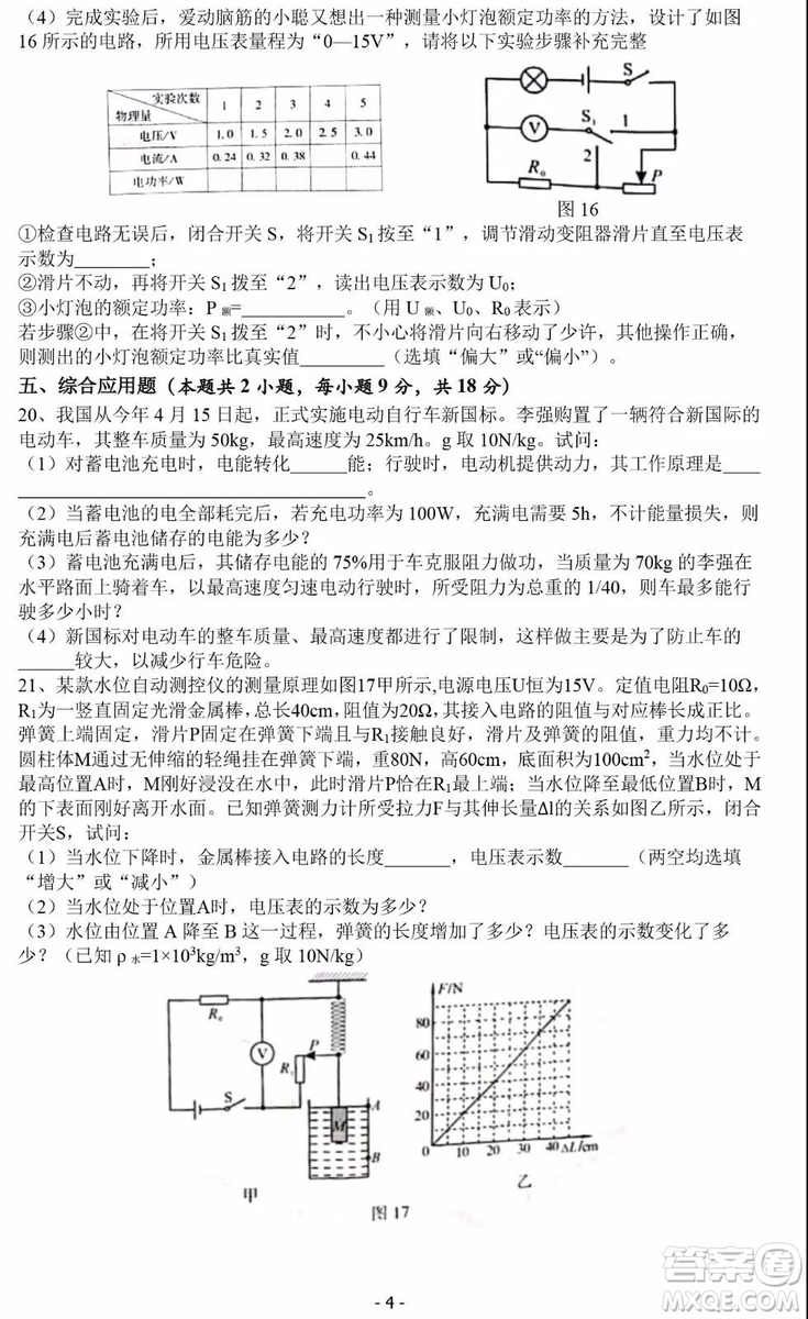 2019河南中考物理化學真題試卷及答案