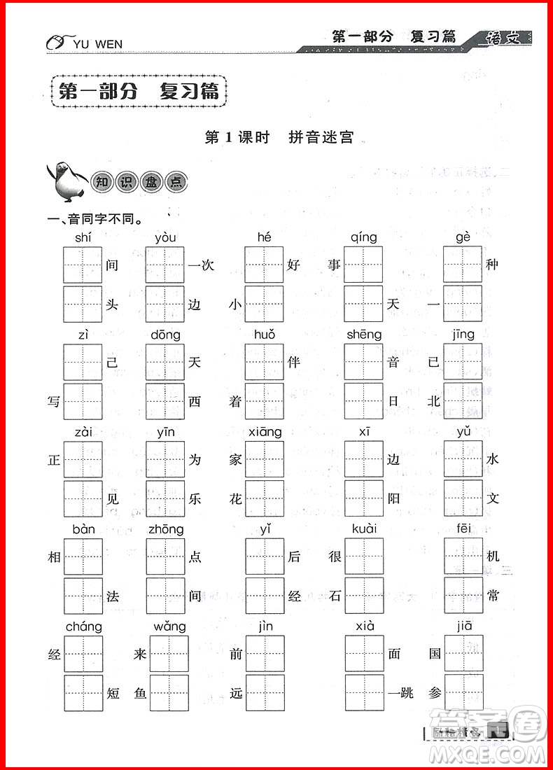 勵(lì)耘書業(yè)2019新版暑假銜接一升二語文人教版參考答案