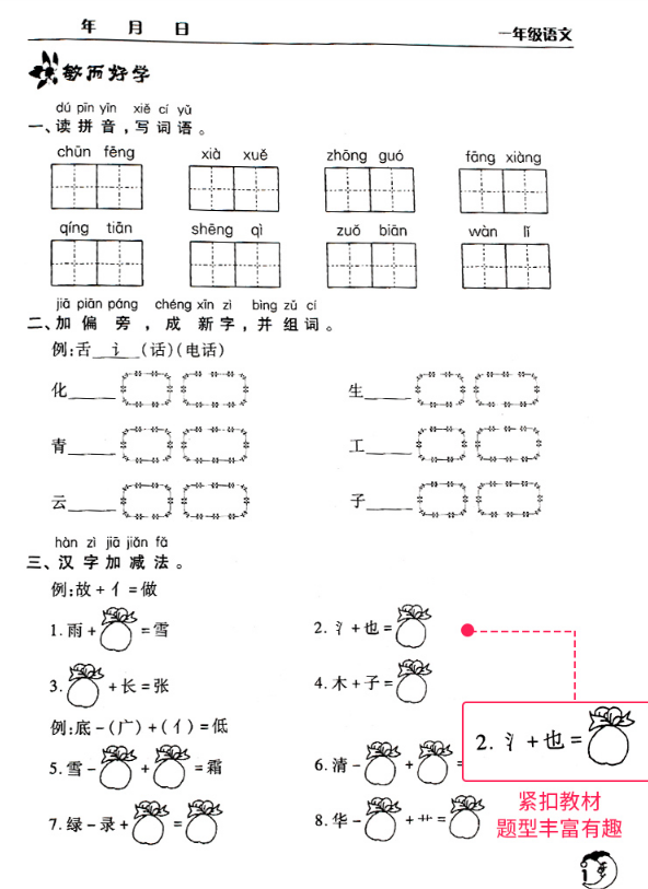 2019新版人教版暑假作業(yè)天天練一年級(jí)語文參考答案