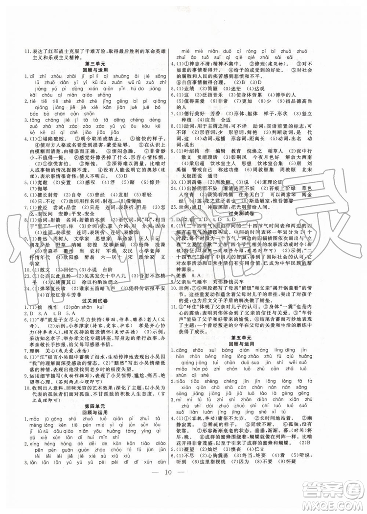 2019年暑假總動(dòng)員七年級(jí)語文人教版合肥工業(yè)大學(xué)出版社答案