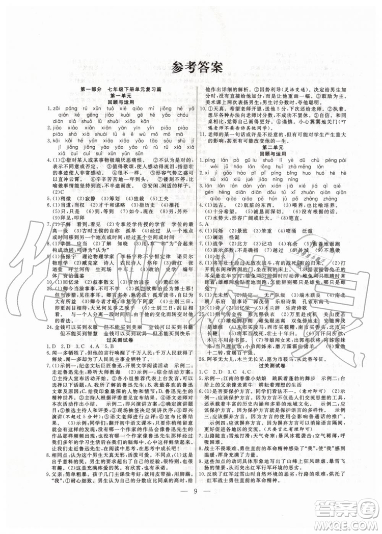 2019年暑假總動(dòng)員七年級(jí)語文人教版合肥工業(yè)大學(xué)出版社答案