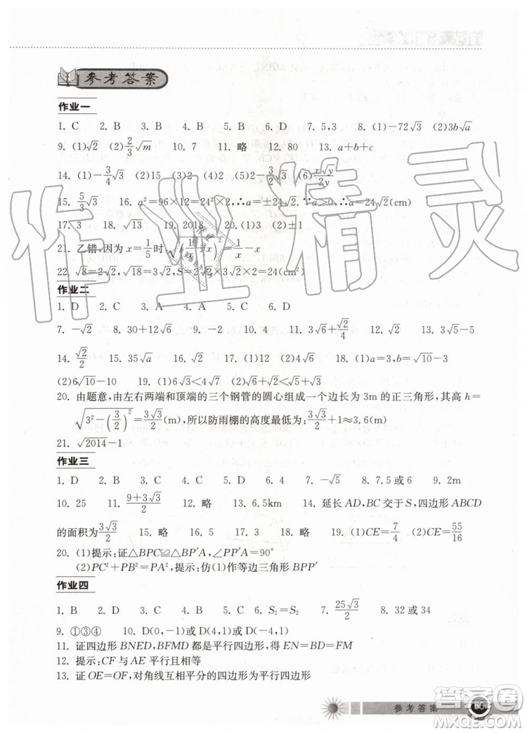 2019年長江作業(yè)本暑假作業(yè)初中八年級數(shù)學(xué)人教版參考答案