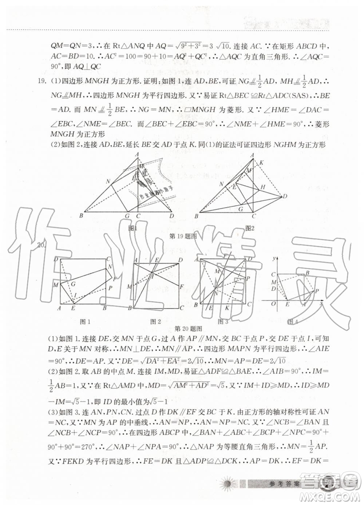 2019年長江作業(yè)本暑假作業(yè)初中八年級數(shù)學(xué)人教版參考答案