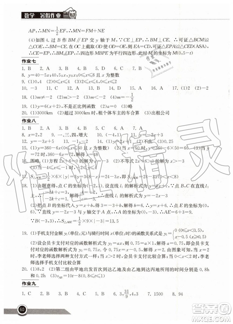 2019年長江作業(yè)本暑假作業(yè)初中八年級數(shù)學(xué)人教版參考答案