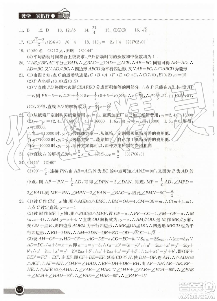 2019年長江作業(yè)本暑假作業(yè)初中八年級數(shù)學(xué)人教版參考答案