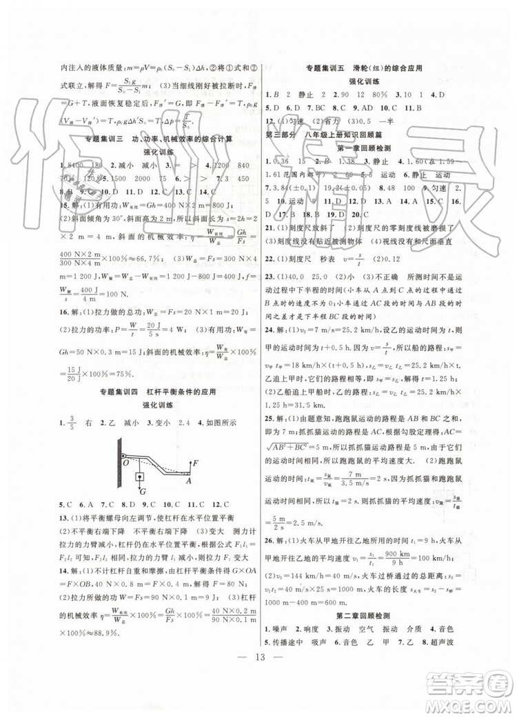 2019年暑假總動(dòng)員八年級(jí)物理人教版合肥工業(yè)大學(xué)出版社答案