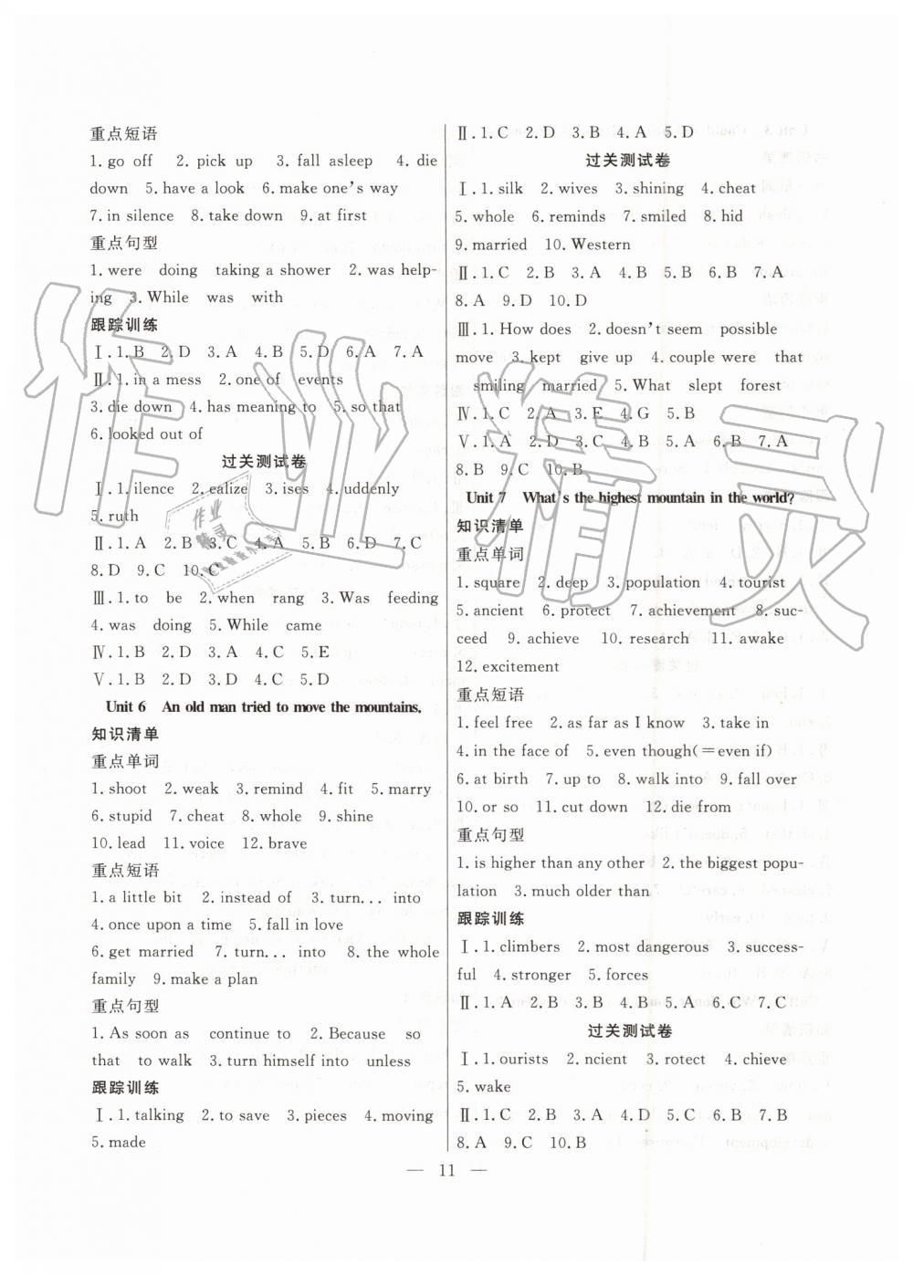 2019年暑假總動(dòng)員八年級(jí)英語人教版合肥工業(yè)大學(xué)出版社答案