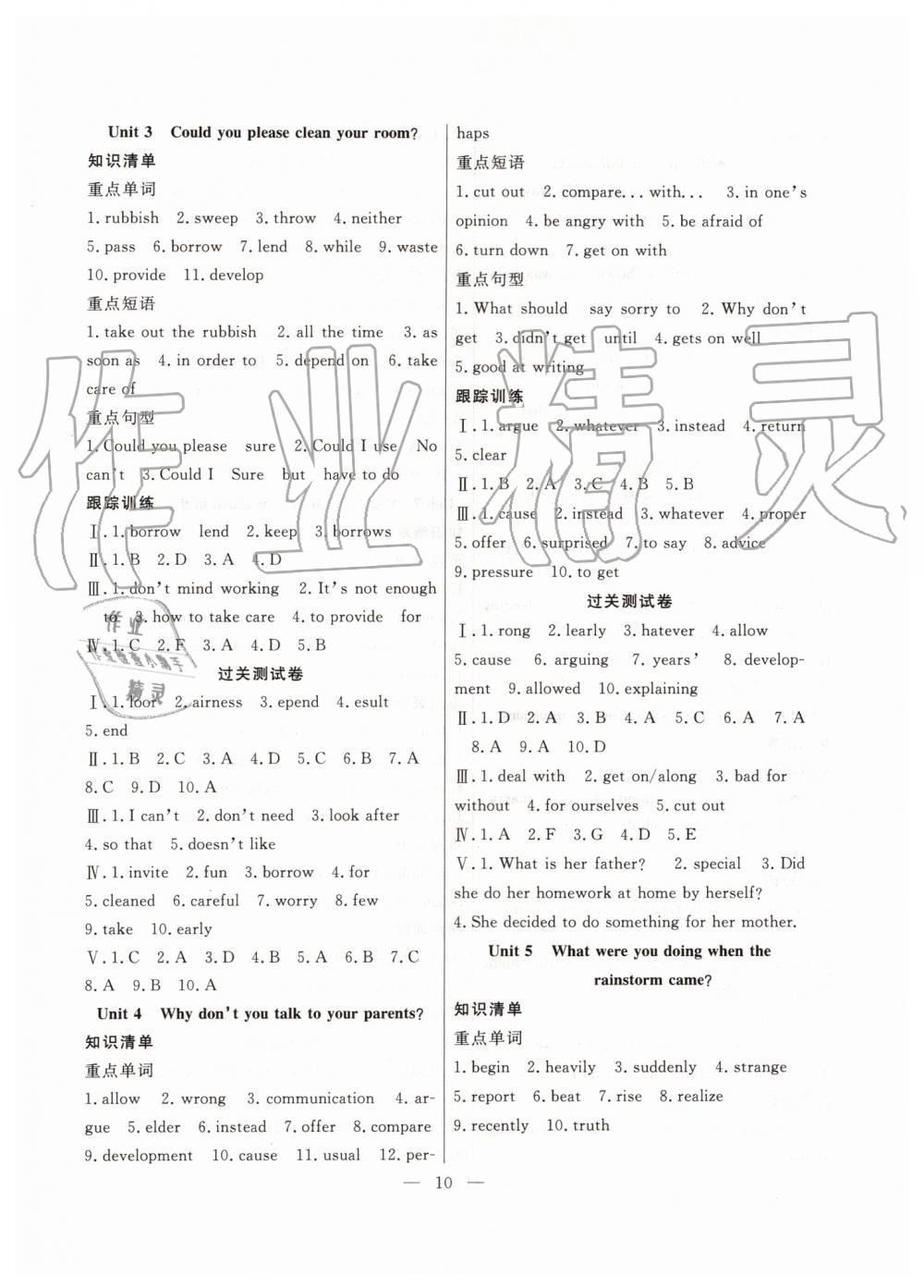 2019年暑假總動(dòng)員八年級(jí)英語人教版合肥工業(yè)大學(xué)出版社答案