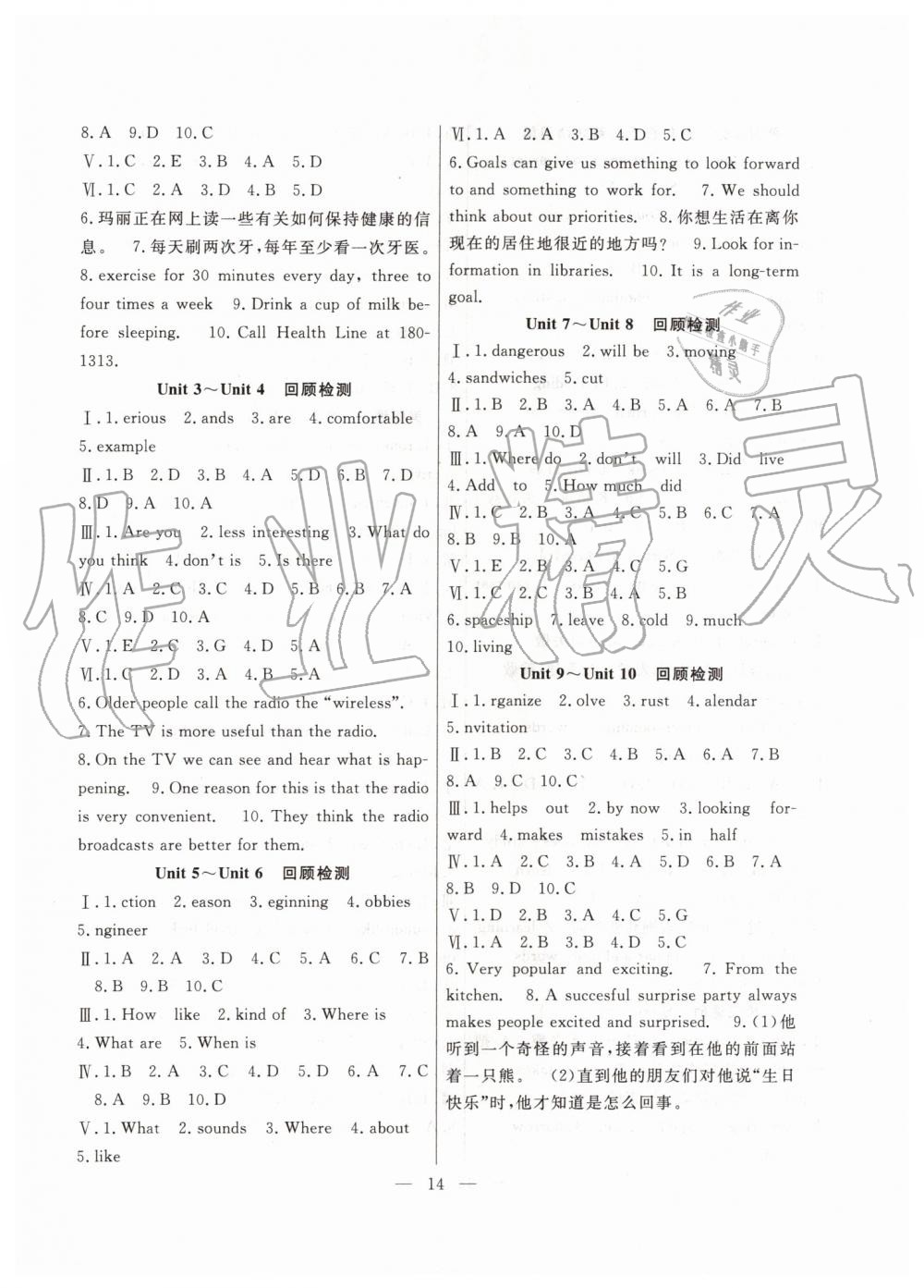 2019年暑假總動(dòng)員八年級(jí)英語人教版合肥工業(yè)大學(xué)出版社答案